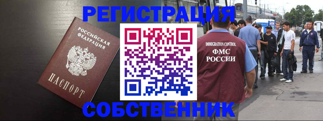 прописка от собственника в Лодейном Поле